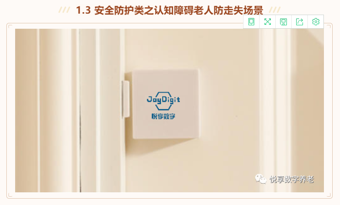 有場景 帶方案 才叫養(yǎng)老數(shù)字化解決方案(圖4)