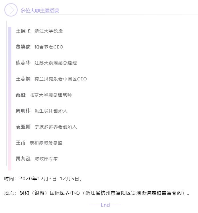 開課啦！悅享數(shù)字CEO趙鍇受邀“做課”中大金石首屆康養(yǎng)產(chǎn)業(yè)研究班(圖5)