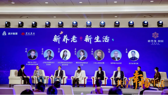 共話養老新時代！悅享數字助力椿萱茂·和園打造養老社區智慧“芯”(圖3)