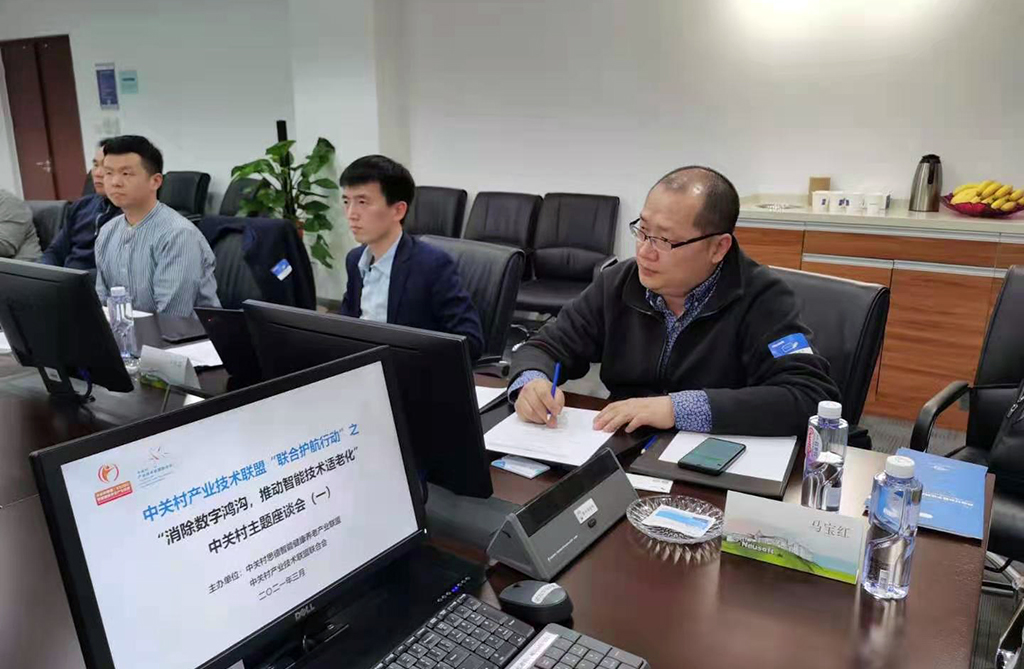 悅享數字趙鍇出席中關村“消除數字鴻溝，推動智能技術適老化” 主題座談會(圖3)