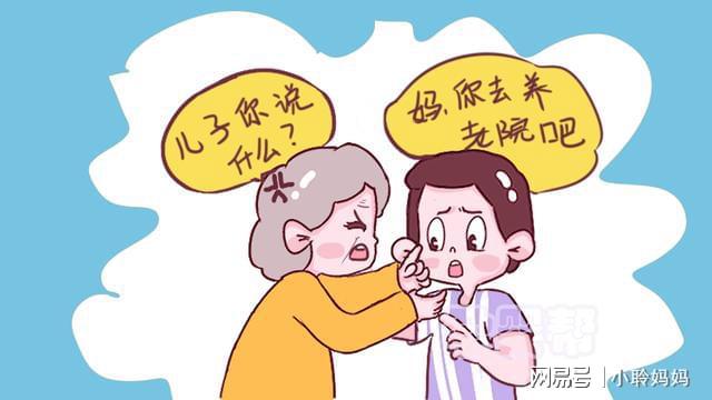 80歲老人被強(qiáng)送養(yǎng)老院，感慨：到晚年才明白，兒子女兒真的不一樣(圖1)