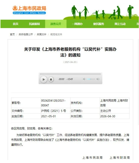 最高獎補50萬！養(yǎng)老服務(wù)機構(gòu)“以獎代補”實施辦法，5月1日起實施！(圖1)
