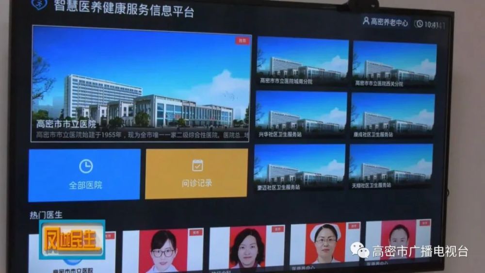 高密，大數(shù)據(jù)平臺賦能“智慧養(yǎng)老”(圖2)