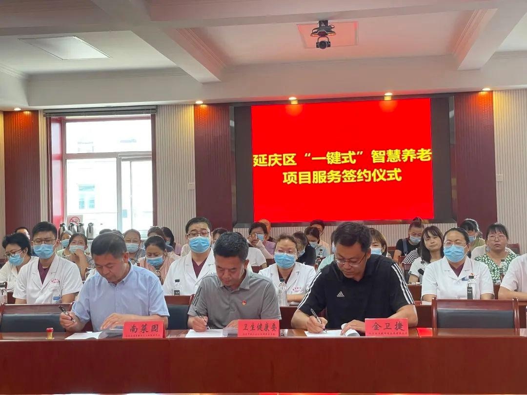 延慶區(qū)“一鍵式”智慧養(yǎng)老系統(tǒng)升級服務(wù)(圖1)
